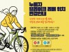 창원특례시 '공공자전거 누비자, 브레이크' 위치 변경 추진