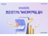 NH농협은행, 최고 연 7.1% ‘NH대박7적금’ 출시