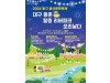 대구 동구청 "2024 동구 음식문화축제" 개최