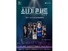 대구달서문화재단, "2024 소나기 콘서트" 개최