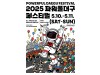'2025 판타지아대구페스타' 봄축제, 대구 전역서 개막